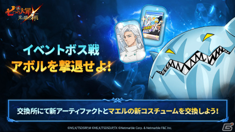 「グラクロ」グローバル版3周年を記念した「聖戦フェス」が開催！フェス限定キャラ〈四大天使〉「太陽」のマエルが登場の画像5