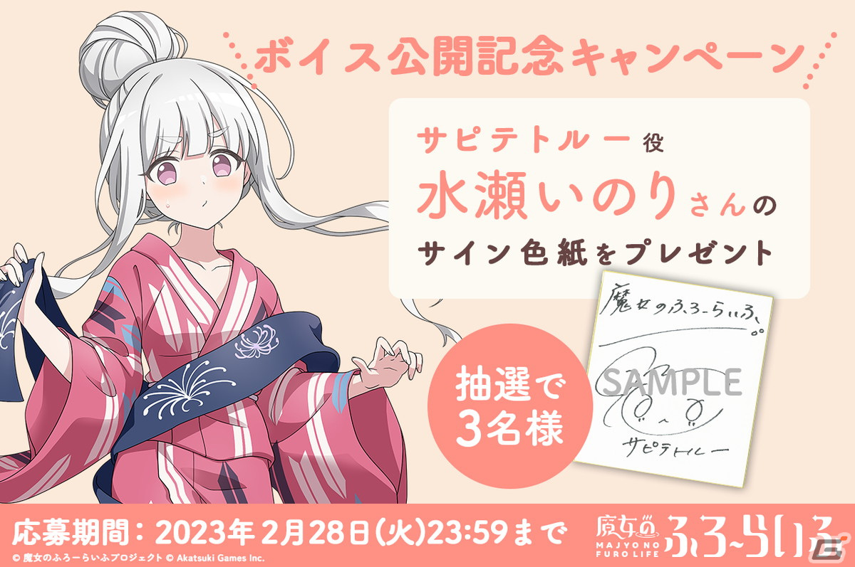 魔女のふろーらいふ」水瀬いのりさん演じるサピテトルーのキャラボイス