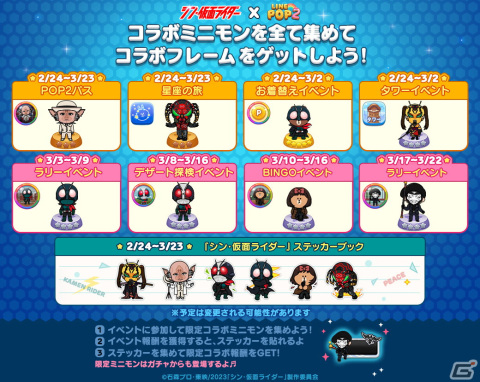 「LINE POP2」が映画「シン・仮面ライダー」とコラボ！池松壮亮さんと浜辺美波さんのサイン入りポスターが当たるキャンペーンが開始の画像2
