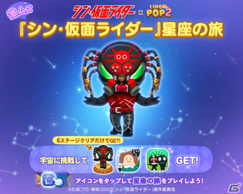 「LINE POP2」が映画「シン・仮面ライダー」とコラボ！池松壮亮さんと浜辺美波さんのサイン入りポスターが当たるキャンペーンが開始の画像5