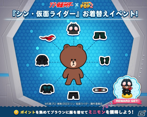 「LINE POP2」が映画「シン・仮面ライダー」とコラボ！池松壮亮さんと浜辺美波さんのサイン入りポスターが当たるキャンペーンが開始の画像7