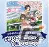 「アイドルマスター シンデレラガールズ in熊本」菜帆、蘭子、美穂の描き起こしイラストが描かれたご当地商品などが3月1日より販売！の画像14