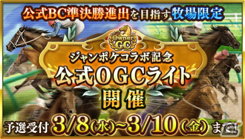 「ダービースタリオン マスターズ」がお笑い芸人・ジャングルポケットとのコラボイベントが開催！太田さん、斉藤さん、おたけさんが登場の画像10