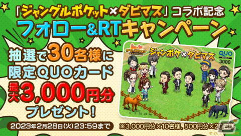 「ダービースタリオン マスターズ」がお笑い芸人・ジャングルポケットとのコラボイベントが開催！太田さん、斉藤さん、おたけさんが登場の画像12