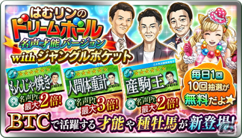 「ダービースタリオン マスターズ」がお笑い芸人・ジャングルポケットとのコラボイベントが開催！太田さん、斉藤さん、おたけさんが登場の画像3