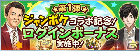 「ダービースタリオン マスターズ」がお笑い芸人・ジャングルポケットとのコラボイベントが開催！太田さん、斉藤さん、おたけさんが登場の画像5