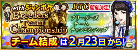 「ダービースタリオン マスターズ」がお笑い芸人・ジャングルポケットとのコラボイベントが開催！太田さん、斉藤さん、おたけさんが登場の画像7