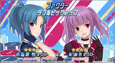 「アリスギア」新ファクターキャラクター「小鳥遊 怜【ネクスト】（CV：ルゥ ティン）」「一条 綾香【ネクスト】（CV：小澤 亜李）」が登場！の画像1