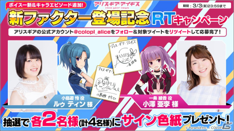 「アリスギア」新ファクターキャラクター「小鳥遊 怜【ネクスト】（CV：ルゥ ティン）」「一条 綾香【ネクスト】（CV：小澤 亜李）」が登場！の画像2