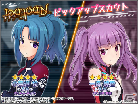 「アリスギア」新ファクターキャラクター「小鳥遊 怜【ネクスト】（CV：ルゥ ティン）」「一条 綾香【ネクスト】（CV：小澤 亜李）」が登場！の画像7