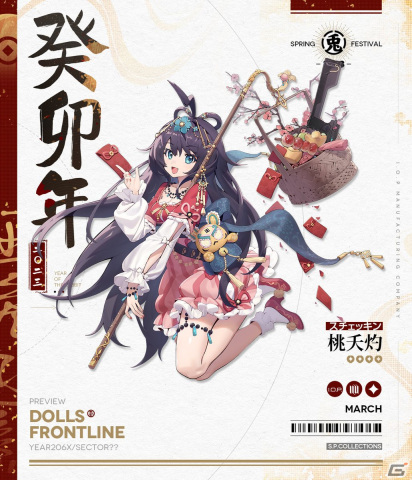 「ドルフロ」チャイナドレスの新作スキンテーマ「細雪吟春」が3月4日に登場！スチェッキンとTKB-408のイラストが先行公開の画像3