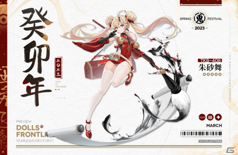 「ドルフロ」チャイナドレスの新作スキンテーマ「細雪吟春」が3月4日に登場！スチェッキンとTKB-408のイラストが先行公開の画像4