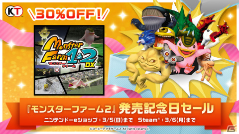 移植版「モンスターファーム2」と「モンスターファーム1＆2 DX」を対象にしたセールが開催中！の画像1