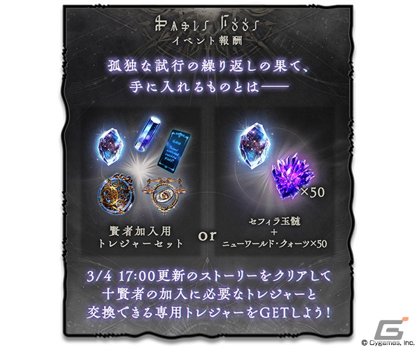 「グランブルーファンタジー」にてイベント「...and you.」が2月25日より開催！ストーリーをクリアして十賢者を加入させようの画像4