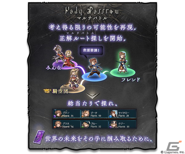 「グランブルーファンタジー」にてイベント「...and you.」が2月25日より開催！ストーリーをクリアして十賢者を加入させようの画像5