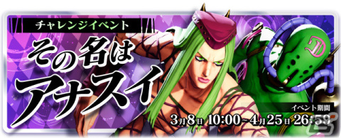 「ジョジョの奇妙な冒険 ラストサバイバー」ナルシソ・アナスイが3月8日のアップデートで登場！の画像16