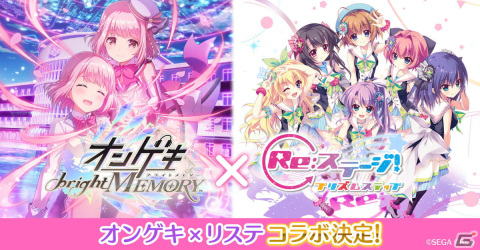 「Re:ステージ！プリズムステップ」にて「オンゲキ」コラボが2月27日より開催！フルボイスのコラボ専用オリジナルストーリーもの画像1