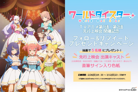 TVアニメ「ワールドダイスター」は4月9日より放送開始！ゲームアプリのPVもチェックの画像11
