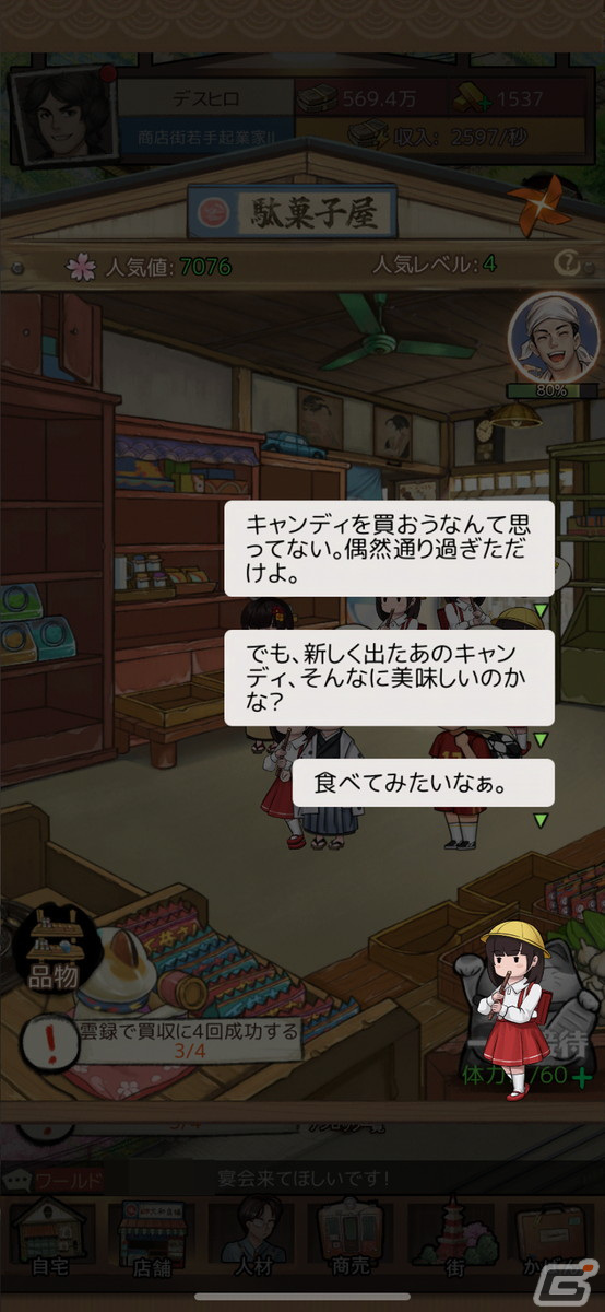 これはもはや昭和人生シミュレーション！レトロ経営ゲーム「下町ドリーム～心に染みる人情物語」レビューの画像15