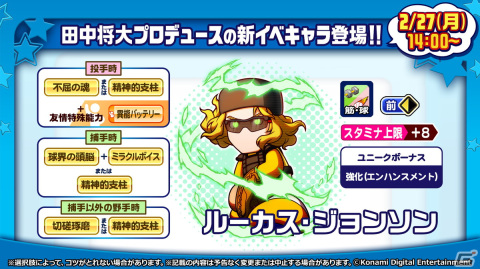 「パワプロアプリ」にて田中将大選手とのコラボが実施！本人がプロデュースする新キャラ「ルーカス・ジョンソン」も登場の画像2