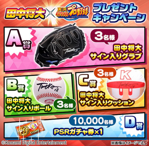 「パワプロアプリ」にて田中将大選手とのコラボが実施！本人がプロデュースする新キャラ「ルーカス・ジョンソン」も登場の画像6