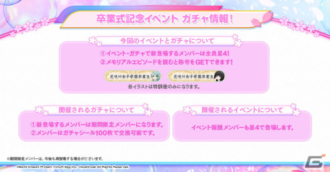 「ガルパ」高校を卒業するメンバーのイラストが初公開――「YELL」などの記念楽曲も追加決定の画像1