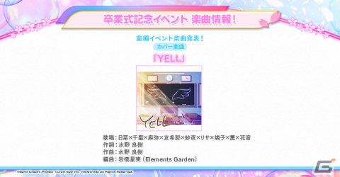 「ガルパ」高校を卒業するメンバーのイラストが初公開――「YELL」などの記念楽曲も追加決定の画像13