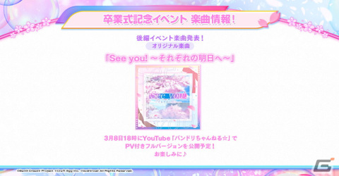「ガルパ」高校を卒業するメンバーのイラストが初公開――「YELL」などの記念楽曲も追加決定の画像14