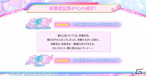 「ガルパ」高校を卒業するメンバーのイラストが初公開――「YELL」などの記念楽曲も追加決定の画像2