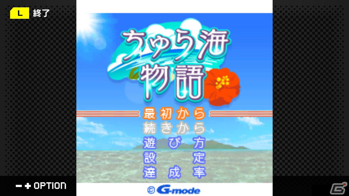 南の島が舞台のスローライフシミュレーション「G-MODEアーカイブス45 ちゅら海物語」がSwitch向けに配信決定！の画像2