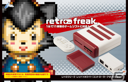レトロゲーム互換機「レトロフリーク」の特別カラー版「レッド×ホワイト」が2月28日より数量限定で発売！の画像2