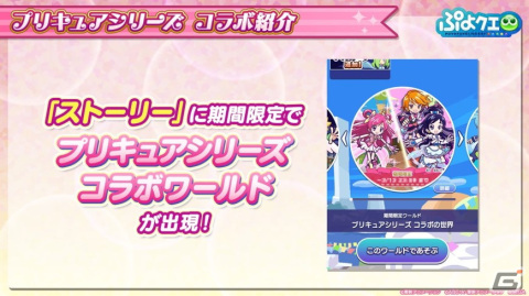 「ぷよぷよ!!クエスト」に美墨なぎさや雪城ほのかが登場！3月3日より「プリキュア」シリーズとのコラボが実施決定の画像10