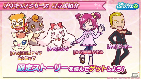 「ぷよぷよ!!クエスト」に美墨なぎさや雪城ほのかが登場！3月3日より「プリキュア」シリーズとのコラボが実施決定の画像11