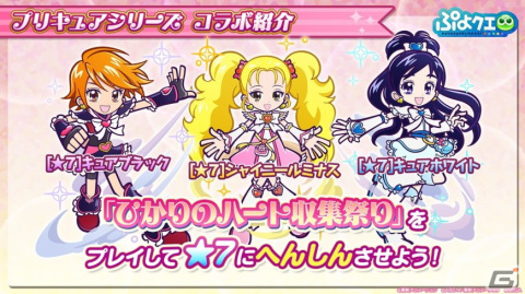 「ぷよぷよ!!クエスト」に美墨なぎさや雪城ほのかが登場！3月3日より「プリキュア」シリーズとのコラボが実施決定の画像13