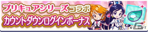 「ぷよぷよ!!クエスト」に美墨なぎさや雪城ほのかが登場！3月3日より「プリキュア」シリーズとのコラボが実施決定の画像15
