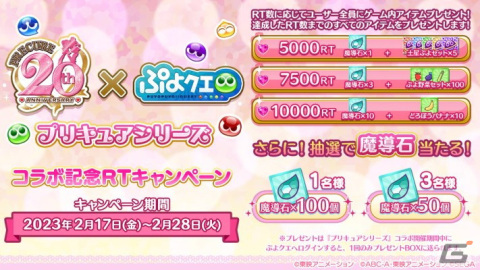 「ぷよぷよ!!クエスト」に美墨なぎさや雪城ほのかが登場！3月3日より「プリキュア」シリーズとのコラボが実施決定の画像16
