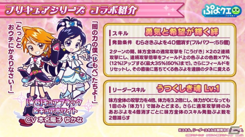 「ぷよぷよ!!クエスト」に美墨なぎさや雪城ほのかが登場！3月3日より「プリキュア」シリーズとのコラボが実施決定の画像5