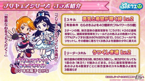 「ぷよぷよ!!クエスト」に美墨なぎさや雪城ほのかが登場！3月3日より「プリキュア」シリーズとのコラボが実施決定の画像6