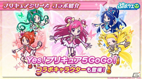 「ぷよぷよ!!クエスト」に美墨なぎさや雪城ほのかが登場！3月3日より「プリキュア」シリーズとのコラボが実施決定の画像9