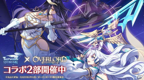 「テイルズウィーバー：Second Run」×「オーバーロード」コラボ第2部が開始！新たなコア武器としてアルベドやナーベラル・ガンマが登場の画像1