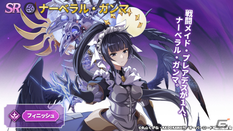 「テイルズウィーバー：Second Run」×「オーバーロード」コラボ第2部が開始！新たなコア武器としてアルベドやナーベラル・ガンマが登場の画像22