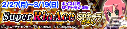 「セガNET麻雀 MJ」シリーズで「スーパーリオエース」とのコラボが開催！本日20時よりSHAKAさんが出演する記念生配信もの画像75