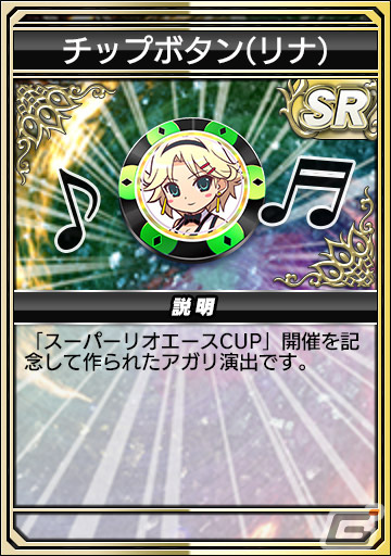 「セガNET麻雀 MJ」シリーズで「スーパーリオエース」とのコラボが開催！本日20時よりSHAKAさんが出演する記念生配信もの画像17