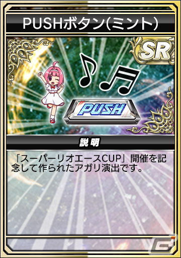 「セガNET麻雀 MJ」シリーズで「スーパーリオエース」とのコラボが開催！本日20時よりSHAKAさんが出演する記念生配信もの画像69