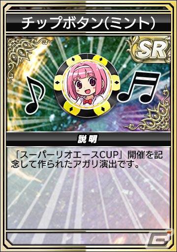 「セガNET麻雀 MJ」シリーズで「スーパーリオエース」とのコラボが開催！本日20時よりSHAKAさんが出演する記念生配信もの画像71