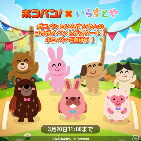 「LINE ポコパン」にて「いらすとや」とのコラボが開始！「いぬ」や「いらすとぽこた」らがプレミアム召喚に登場の画像1