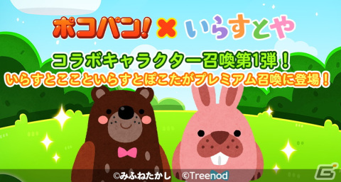 「LINE ポコパン」にて「いらすとや」とのコラボが開始！「いぬ」や「いらすとぽこた」らがプレミアム召喚に登場の画像2