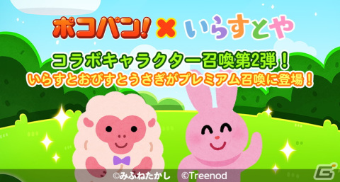 「LINE ポコパン」にて「いらすとや」とのコラボが開始！「いぬ」や「いらすとぽこた」らがプレミアム召喚に登場の画像3