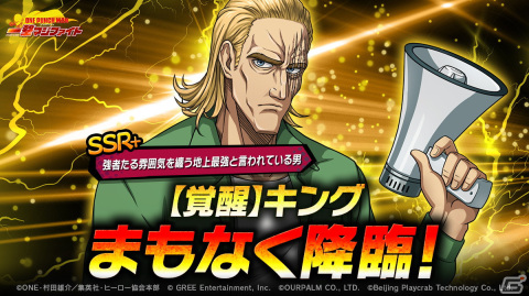 「ONE PUNCH MAN 一撃マジファイト」3月1日に「SSR＋【覚醒】キング」が登場！敵を恐怖状態にする必殺技“キングエンジン”が使用可能の画像1