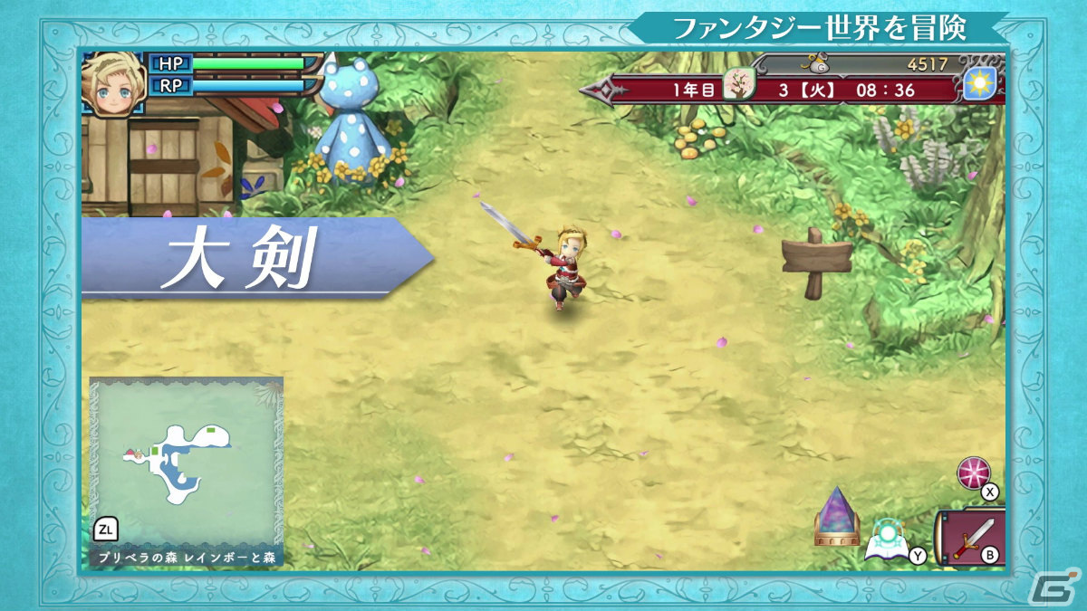 「ルーンファクトリー3スペシャル」シリーズ未経験者でも楽しみ方が分かる！紹介映像「これからはじめるルーンファクトリー」が公開の画像3